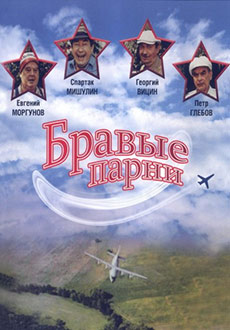 Бравые парни (1993) смотреть онлайн hd Бравые парни (1993) смотреть онлайн hd