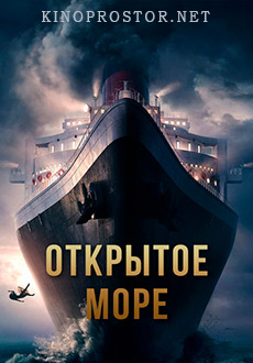 Открытое море (2019) смотреть онлайн hd Открытое море (2019) смотреть онлайн hd