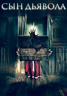 Сын дьявола (2017) смотреть онлайн hd Сын дьявола (2017) смотреть онлайн hd