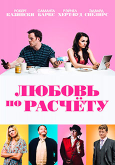 Любовь по расчету (2019) смотреть онлайн hd Любовь по расчету (2019) смотреть онлайн hd