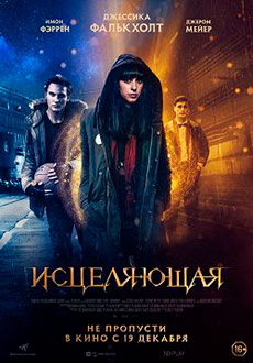 Исцеляющая (2019) смотреть онлайн hd Исцеляющая (2019) смотреть онлайн hd