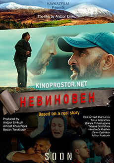 Невиновен (2019) смотреть онлайн hd Невиновен (2019) смотреть онлайн hd