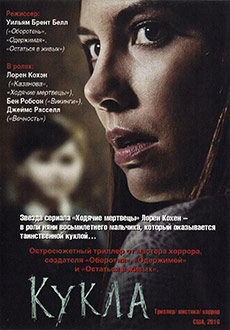 Кукла (2016)