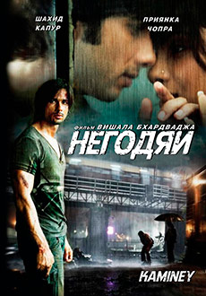 Негодяи (2010) смотреть онлайн hd Негодяи (2010) смотреть онлайн hd