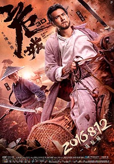 Зов героев (2016)