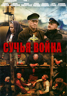 Сучья война (2014)