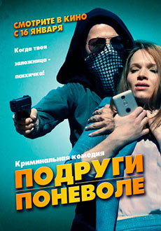 Подруги поневоле (2019) смотреть онлайн hd Подруги поневоле (2019) смотреть онлайн hd