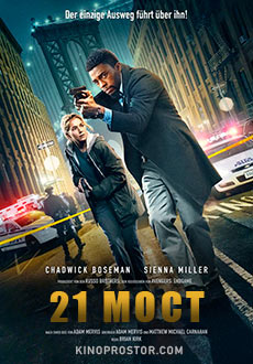 21 мост (2019)