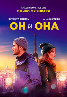 Он и она (2020)