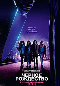 Чёрное Рождество (2019) смотреть онлайн hd Чёрное Рождество (2019) смотреть онлайн hd