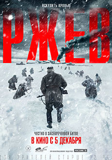 Ржев (2019) смотреть онлайн hd Ржев (2019) смотреть онлайн hd