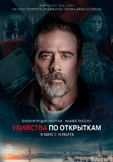 Убийства по открыткам (2020) смотреть онлайн hd Убийства по открыткам (2020) смотреть онлайн hd
