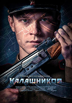 Калашников (2020)