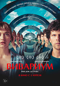 Вивариум (2019) смотреть онлайн hd Вивариум (2019) смотреть онлайн hd