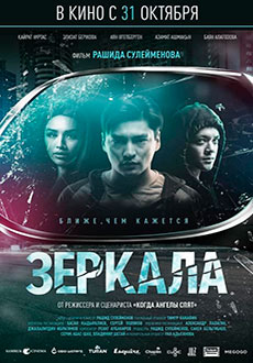 Зеркала (2019) смотреть онлайн hd Зеркала (2019) смотреть онлайн hd