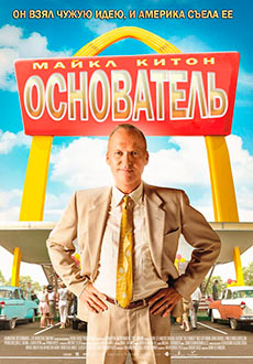 Основатель (2016)