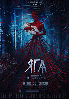 Яга. Кошмар тёмного леса (2020)
