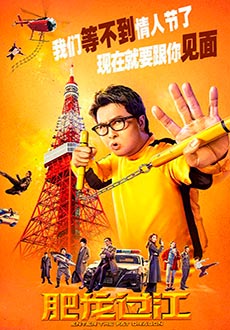 Выход жирного дракона (2020) смотреть онлайн hd Выход жирного дракона (2020) смотреть онлайн hd