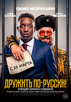 Дружить по-русски! (2019) смотреть онлайн hd Дружить по-русски! (2019) смотреть онлайн hd