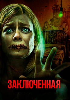 Заключённая (2017) смотреть онлайн hd Заключённая (2017) смотреть онлайн hd