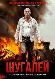 Шугалей (2020) смотреть онлайн hd Шугалей (2020) смотреть онлайн hd