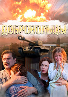 Добровольцы (2020)