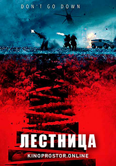 Лестница (2019) смотреть онлайн hd Лестница (2019) смотреть онлайн hd