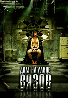 Дом на улице Вязов (2009) смотреть онлайн hd Дом на улице Вязов (2009) смотреть онлайн hd