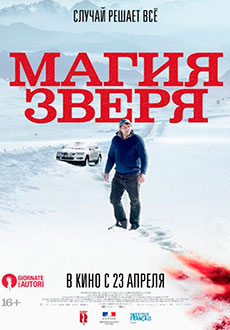 Магия зверя (2019)