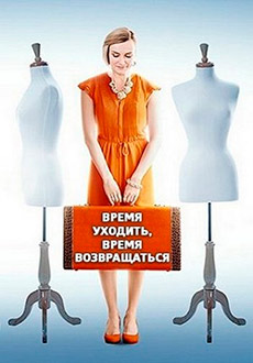 Время уходить, время возвращаться (2020)