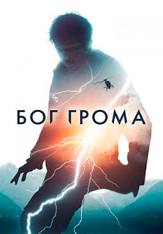 Бог грома (2020) смотреть онлайн hd Бог грома (2020) смотреть онлайн hd