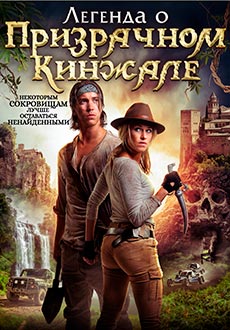 Легенда о призрачном кинжале (2019) смотреть онлайн hd Легенда о призрачном кинжале (2019) смотреть онлайн hd