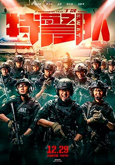 Спецотряд быстрого реагирования (2019) смотреть онлайн hd