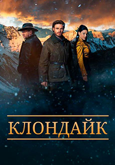 Клондайк (2014)