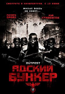 Адский бункер (2008)