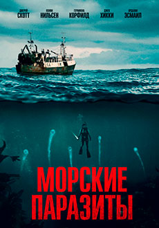Морские паразиты (2019) смотреть онлайн hd Морские паразиты (2019) смотреть онлайн hd