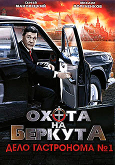 Дело гастронома №1 (2011)