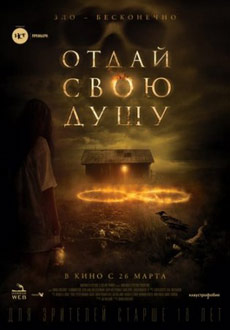 Отдай свою душу (2019) смотреть онлайн hd Отдай свою душу (2019) смотреть онлайн hd
