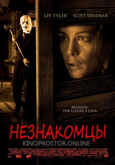 Незнакомцы (2008) смотреть онлайн hd Незнакомцы (2008) смотреть онлайн hd