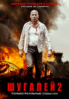 Шугалей 2 (2020) смотреть онлайн hd Шугалей 2 (2020) смотреть онлайн hd