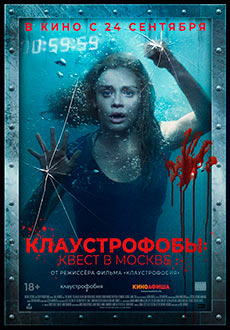 Клаустрофобы: Квест в Москве (2020) смотреть онлайн hd Клаустрофобы: Квест в Москве (2020) смотреть онлайн hd