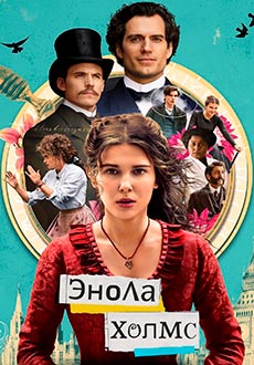 Энола Холмс (2020) смотреть онлайн hd Энола Холмс (2020) смотреть онлайн hd