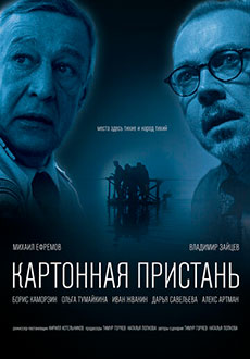 Картонная пристань (2020) смотреть онлайн hd Картонная пристань (2020) смотреть онлайн hd