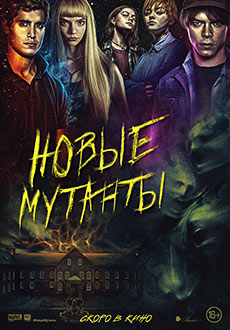 Новые мутанты (2020)