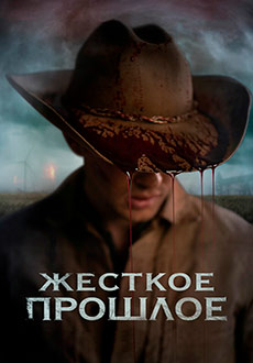 Жесткое прошлое (2020) смотреть онлайн hd Жесткое прошлое (2020) смотреть онлайн hd