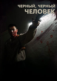 Черный, черный человек (2019) смотреть онлайн hd Черный, черный человек (2019) смотреть онлайн hd