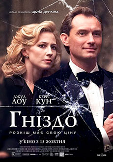 Гнездо (2020)
