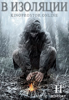 В изоляции (2015) смотреть онлайн hd В изоляции (2015) смотреть онлайн hd