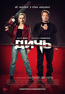 Дичь (2020)