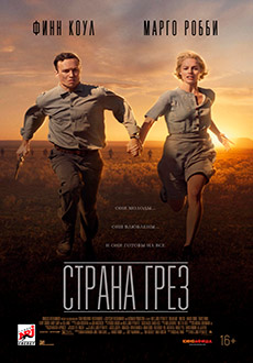 Страна грёз (2019)
